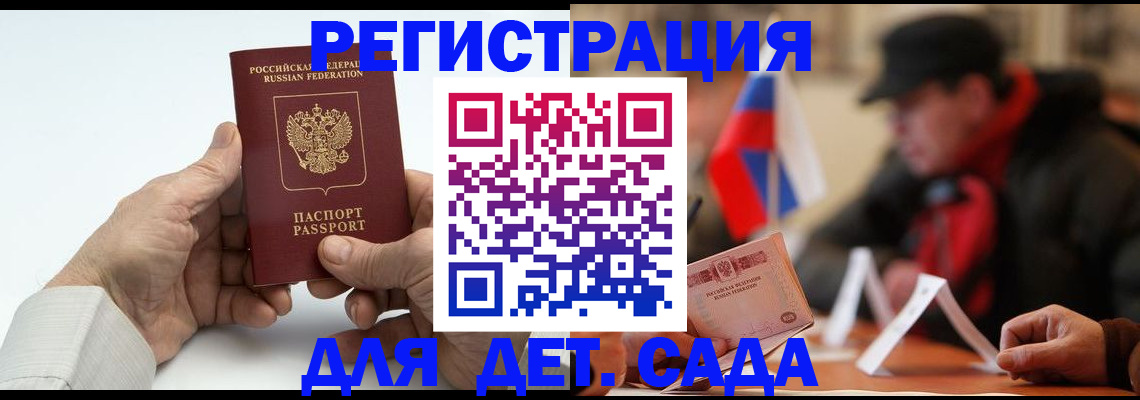 регистрация в Опочке